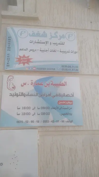 Dr Ben Amara. S