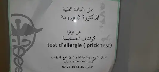 Dr bourouina الدكتورة بوروينة