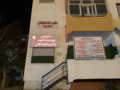 Cabinet dr hadjlarbi الدكتور حاج العربي