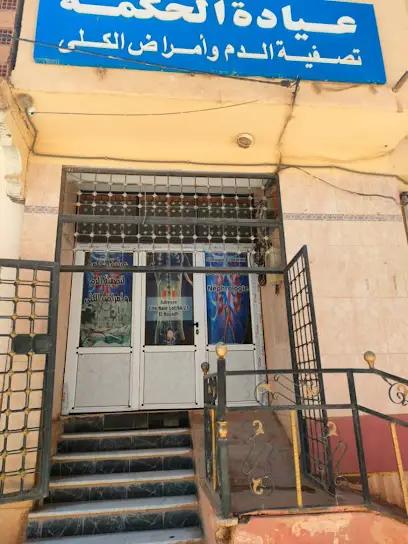Clinique el hikma d'hémodialyse el-bayadh