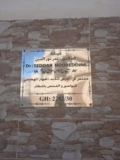 عيادة الدكتور تدر نور الدين اخصائي امراض الكبد و الجهاز الهضمي