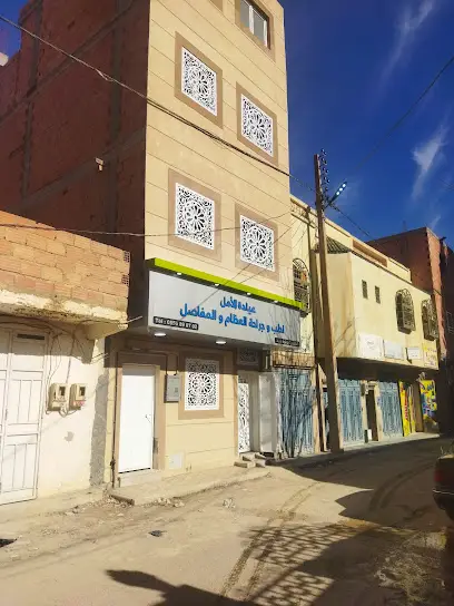 عيادة الأمل لطب وجراحةالعظام الدكتور بونوة فريد
