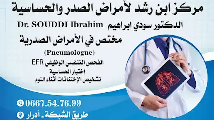 Cabinet medical pneumologie allergologie ADRAR عيادة الأمراض الصدرية و الحساسية أدرار