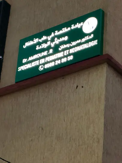 الدكتور عمرون رمضان طبيب الاطفال dr amroune ramdhane pédiatre