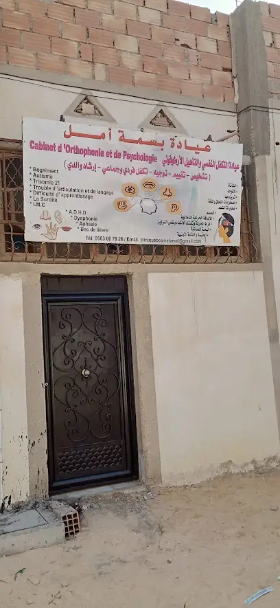 عيادة بسمة امل للتكفل النفسي والتاهيل الارطوفوني تقرت