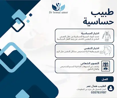 عيادة طبية الدكتور همال عمر