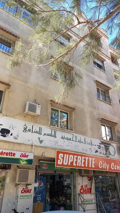 معهد العناية الجسدية البلسم الشافي