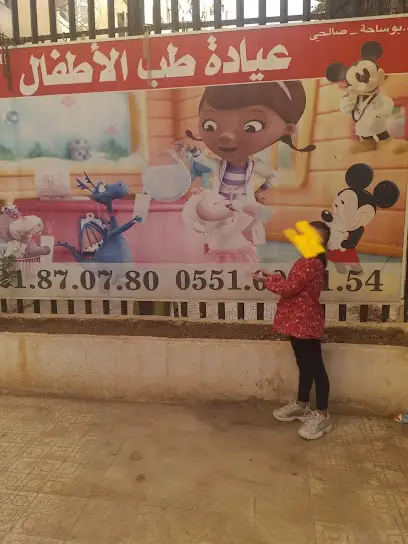 عيادة طب الاطفال