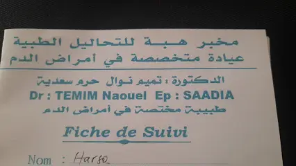 مخبر هبة للتحاليل الطبية عيادة متخصصة في أمراض الدم