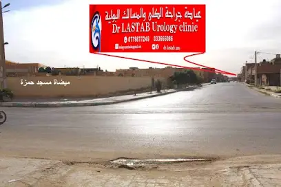 عيادة جراحة الكلى و المسالك البولية الدكتور لصطب
