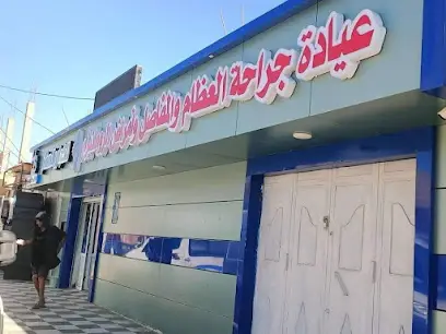 عيادة الدكتور حملاوي لجراحة العظام cabinet dr hamlaoui chirurgie orthopedique