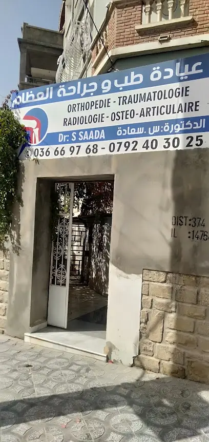 Dr saada (orthopédiste) طب و جراحة العظام و المفاصل