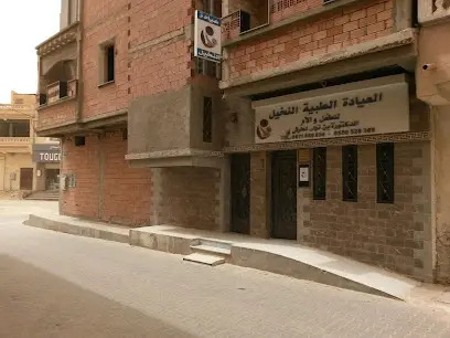 العيادة الطبيةالنخيل