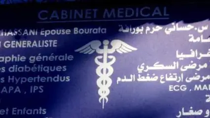 Cabinet médical Dr S. Hassani ep Bourafa