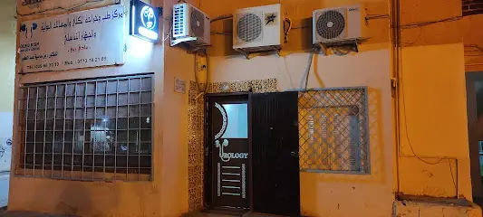 مركز وادي ريغ لطـب و جراحة الكـلى والمسالكـ البولـية و الجهـاز التناسـلي